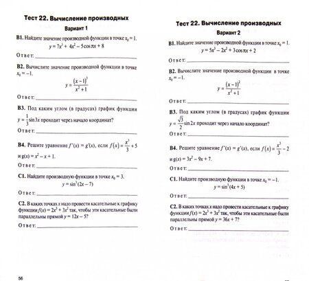 Фотография книги "Алгебра и начала анализа. 10 класс. Контрольно-измерительные материалы. ФГОС"