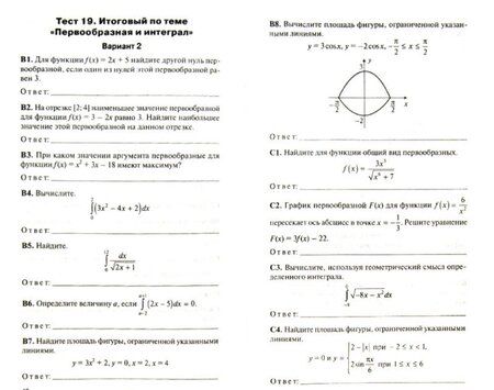Фотография книги "Алгебра и начала анализа. 11 класс. Контрольно-измерительные материалы. ФГОС"