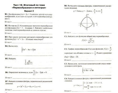 Фотография книги "Алгебра и начала анализа. 11 класс. Контрольно-измерительные материалы. ФГОС"