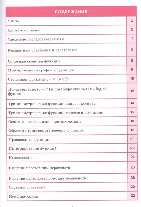 Фотография книги "Алгебра и начала анализа. 7-11 классы"