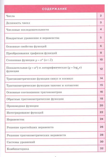 Фотография книги "Алгебра и начала анализа. 7-11 классы"