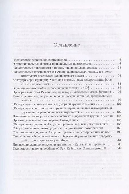 Фотография книги "Алгебраические поверхности: геометрия и арифметика"