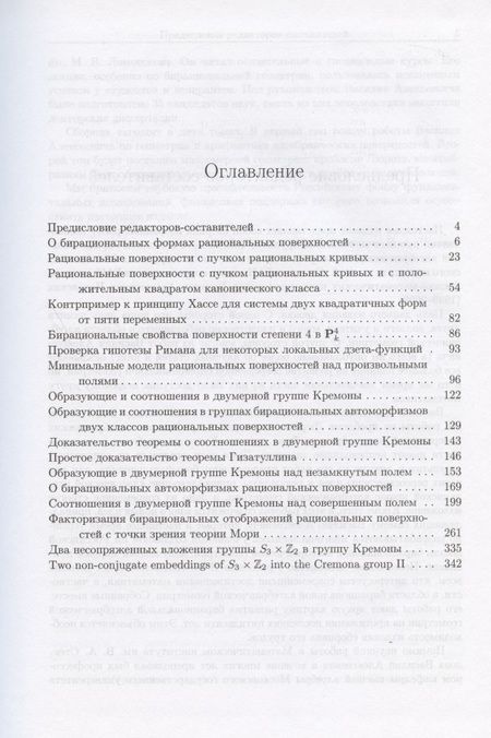 Фотография книги "Алгебраические поверхности: геометрия и арифметика"