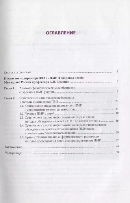 Фотография книги "Алгоритм диагностики и лечения пузырно-мочеточникового рефлюкса у детей"