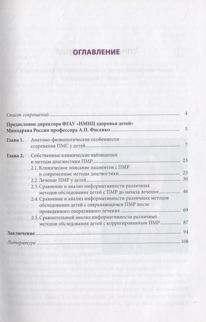 Фотография книги "Алгоритм диагностики и лечения пузырно-мочеточникового рефлюкса у детей"