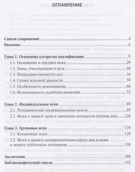Фотография книги "Алгоритм квалификации гражданских дел (на примере защиты прав инвесторов в сфере рынка ценных бумаг)"