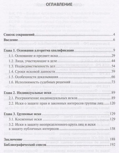 Фотография книги "Алгоритм квалификации гражданских дел (на примере защиты прав инвесторов в сфере рынка ценных бумаг)"