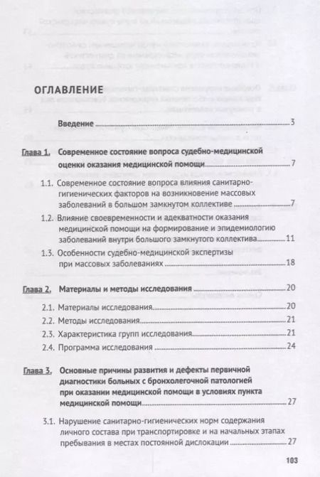 Фотография книги "Алгоритм судебно-медиц.экспертной работы в случаях массовых острых инфекционных заболеваний органов"