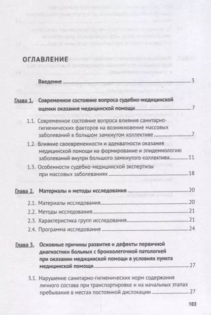 Фотография книги "Алгоритм судебно-медиц.экспертной работы в случаях массовых острых инфекционных заболеваний органов"