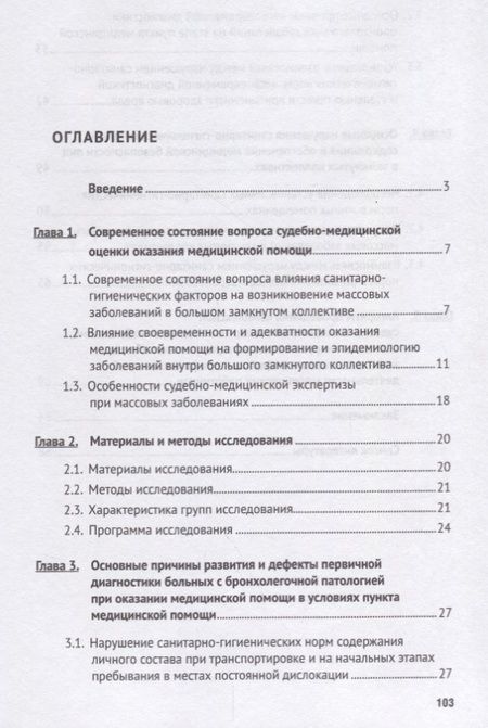 Фотография книги "Алгоритм судебно-медиц.экспертной работы в случаях массовых острых инфекционных заболеваний органов"