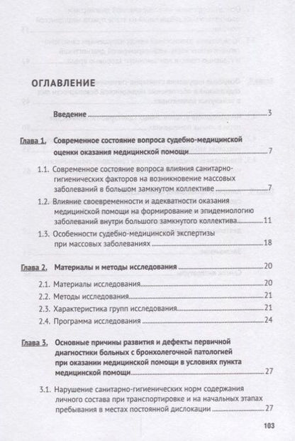 Фотография книги "Алгоритм судебно-медиц.экспертной работы в случаях массовых острых инфекционных заболеваний органов"