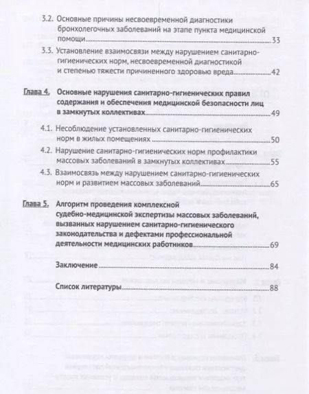Фотография книги "Алгоритм судебно-медиц.экспертной работы в случаях массовых острых инфекционных заболеваний органов"