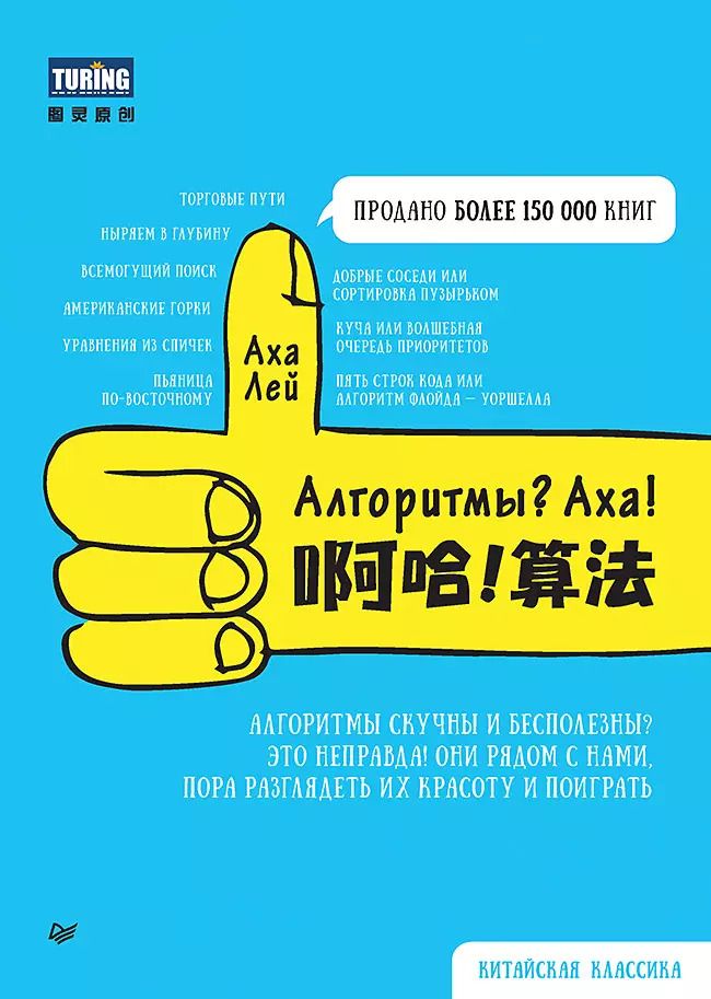 Обложка книги "Алгоритмы? Аха!"