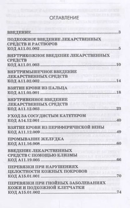Фотография книги "Алгоритмы сестринских манипуляций… (УдВСпецЛ) Лесничая"