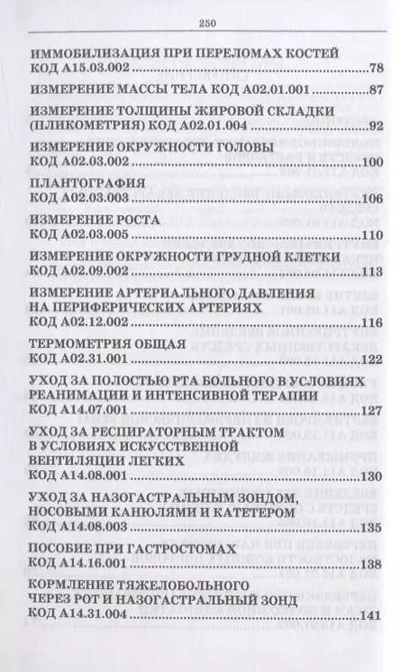 Фотография книги "Алгоритмы сестринских манипуляций… (УдВСпецЛ) Лесничая"