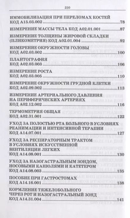Фотография книги "Алгоритмы сестринских манипуляций… (УдВСпецЛ) Лесничая"