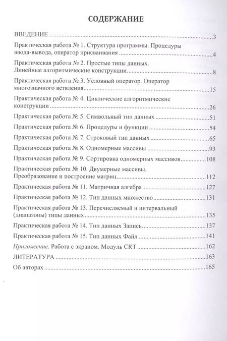 Фотография книги "Алгоритмизация и программирование. Практикум. Учебное пособие"
