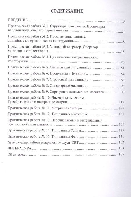 Фотография книги "Алгоритмизация и программирование. Практикум. Учебное пособие"