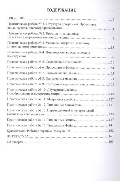 Фотография книги "Алгоритмизация и программирование. Практикум. Учебное пособие"