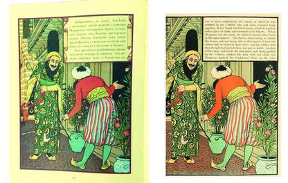 Фотография книги "Али-Баба и сорок разбойников"