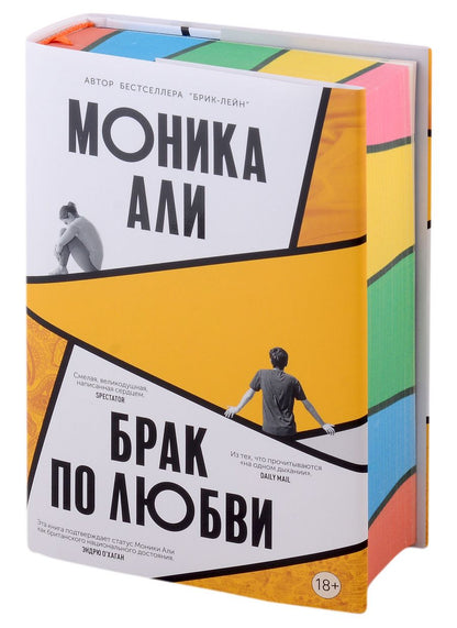 Обложка книги "Али: Брак по любви"