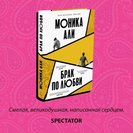 Фотография книги "Али: Брак по любви"