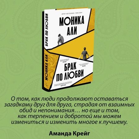 Фотография книги "Али: Брак по любви"