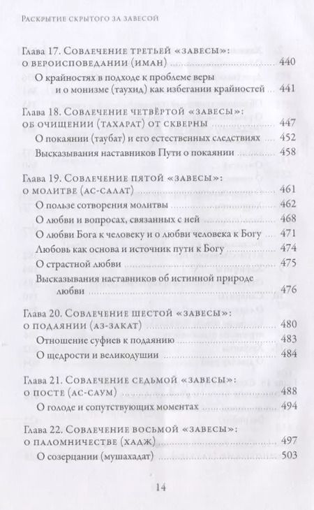 Фотография книги "Али ибн: Раскрытие скрытого за завесой. Старейший персидский трактат по суфизму"