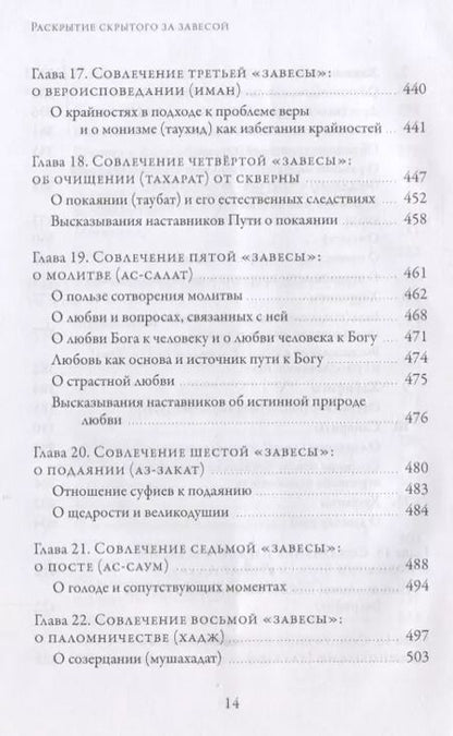 Фотография книги "Али ибн: Раскрытие скрытого за завесой. Старейший персидский трактат по суфизму"