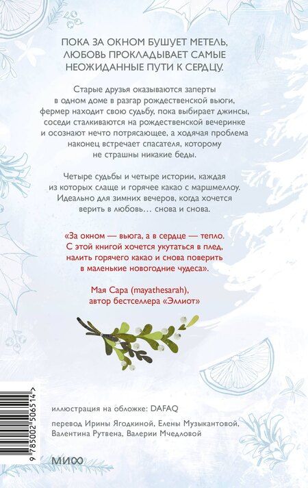Фотография книги "Али Хейзелвуд: Любовь под омелой"
