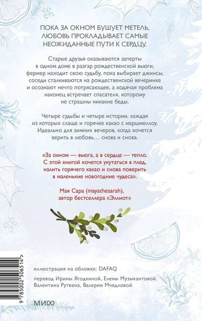 Фотография книги "Али Хейзелвуд: Любовь под омелой"