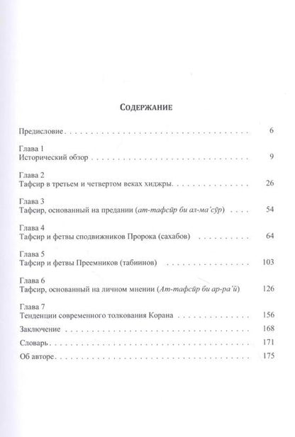 Фотография книги "Али: Краткое введение в кораническую экзегезу"