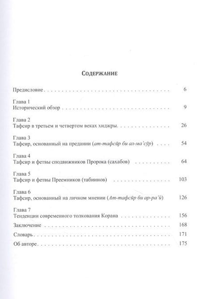 Фотография книги "Али: Краткое введение в кораническую экзегезу"