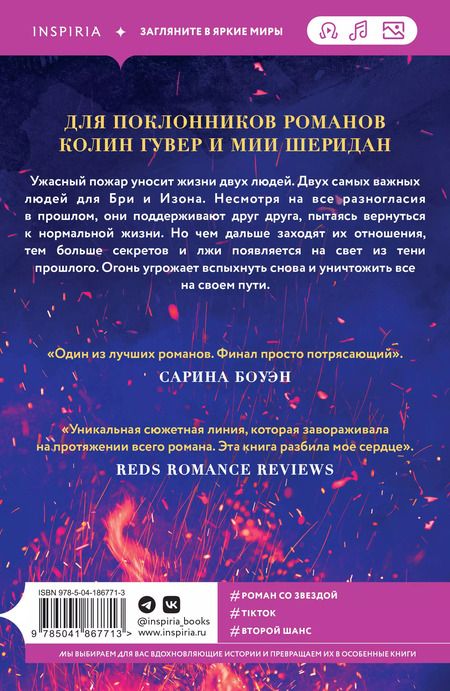 Фотография книги "Али Мартинез: Из пепла"