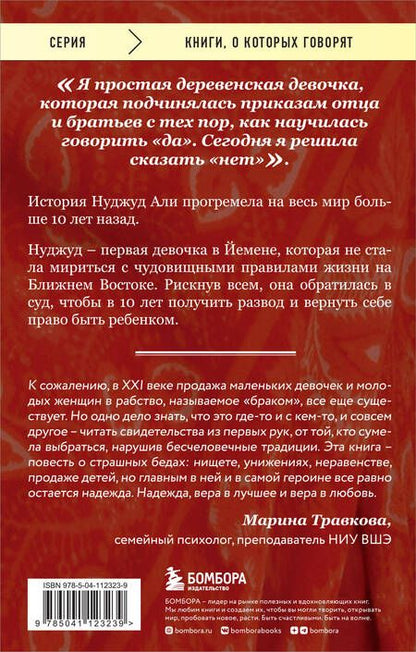 Фотография книги "Али, Минуи: Мне 10 лет, и я разведена"