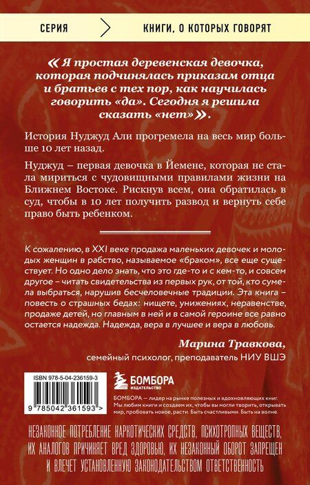 Фотография книги "Али, Минуи: Мне 10 лет, и я разведена"