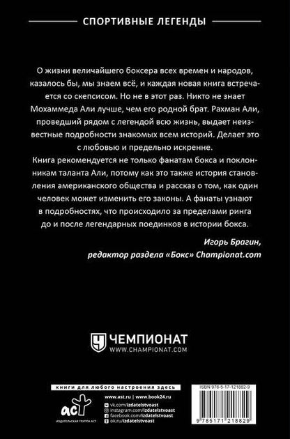 Фотография книги "Али: Мой брат Мохаммед Али"