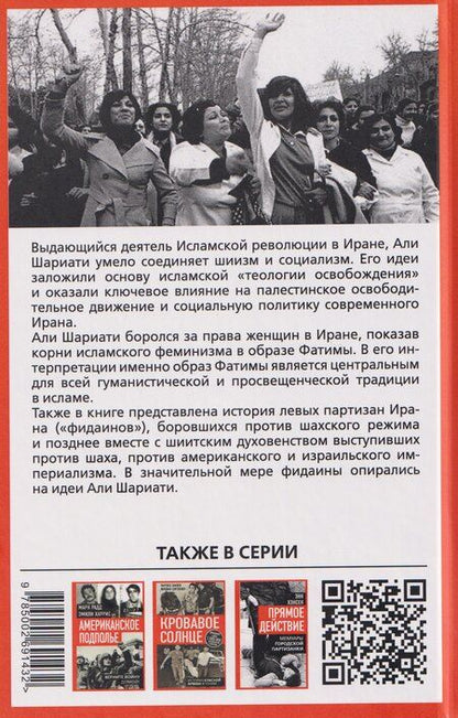 Фотография книги "Али Шариати: Красный Иран. Исламский путь к социализму"
