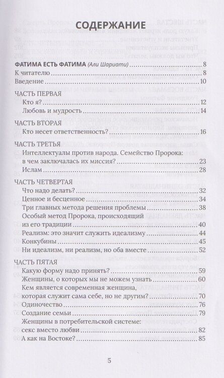 Фотография книги "Али Шариати: Красный Иран. Исламский путь к социализму"