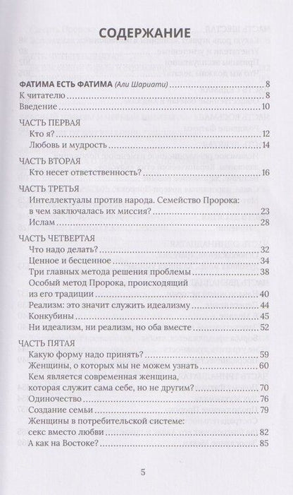Фотография книги "Али Шариати: Красный Иран. Исламский путь к социализму"