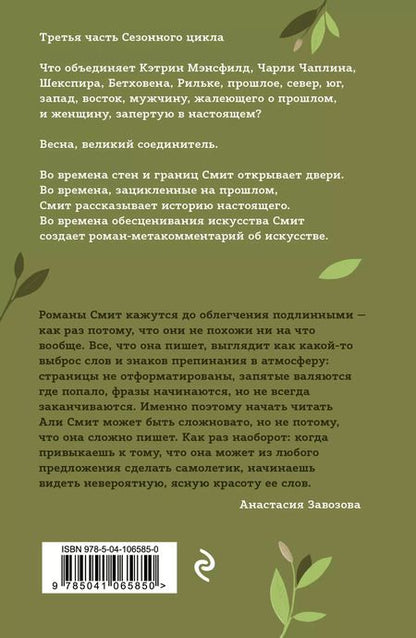 Фотография книги "Али Смит: Комплект из книг: Весна + Лето"