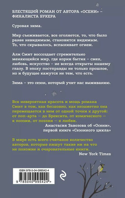 Фотография книги "Али Смит: Зима"