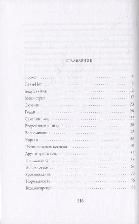 Фотография книги "Али Стендиш: Все из-за тебя, Итан "