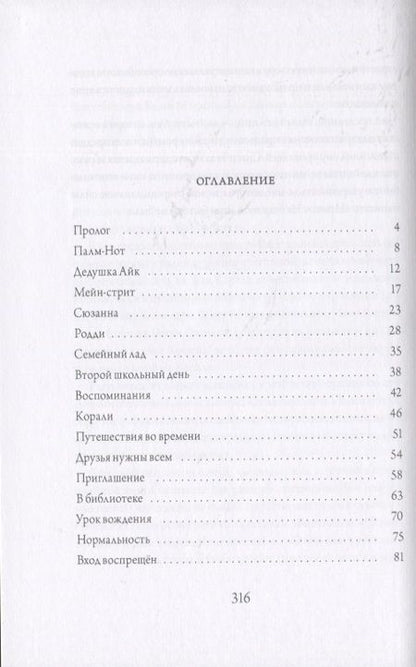 Фотография книги "Али Стендиш: Все из-за тебя, Итан "