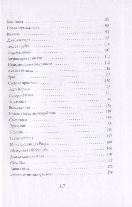 Фотография книги "Али Стендиш: Все из-за тебя, Итан "