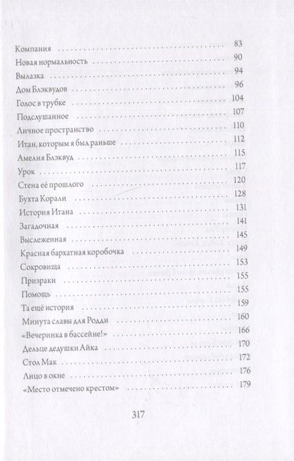 Фотография книги "Али Стендиш: Все из-за тебя, Итан "