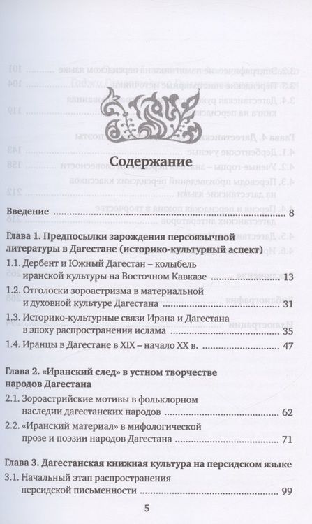Фотография книги "Алибекова: Персидский язык и литература в Дагестане"