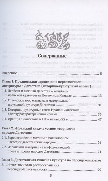Фотография книги "Алибекова: Персидский язык и литература в Дагестане"
