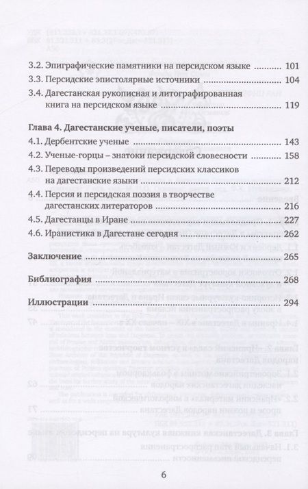 Фотография книги "Алибекова: Персидский язык и литература в Дагестане"