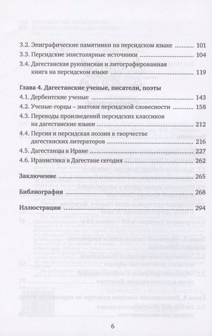 Фотография книги "Алибекова: Персидский язык и литература в Дагестане"